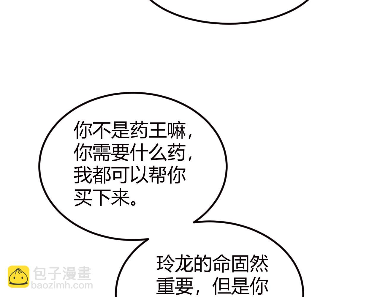 🍕氪金玩家 第324话 药王之死 第24页