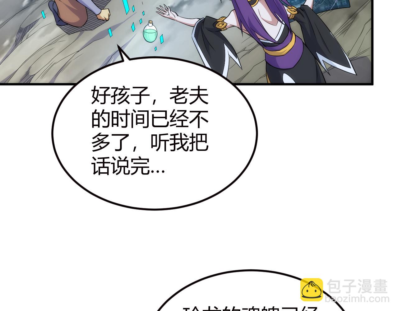 🍕氪金玩家 第324话 药王之死 第26页