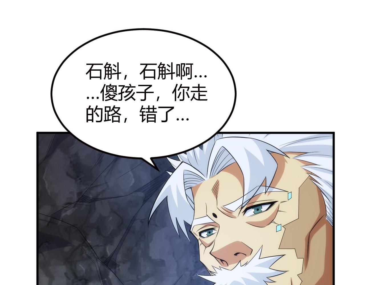 🍕氪金玩家 第324话 药王之死 第30页
