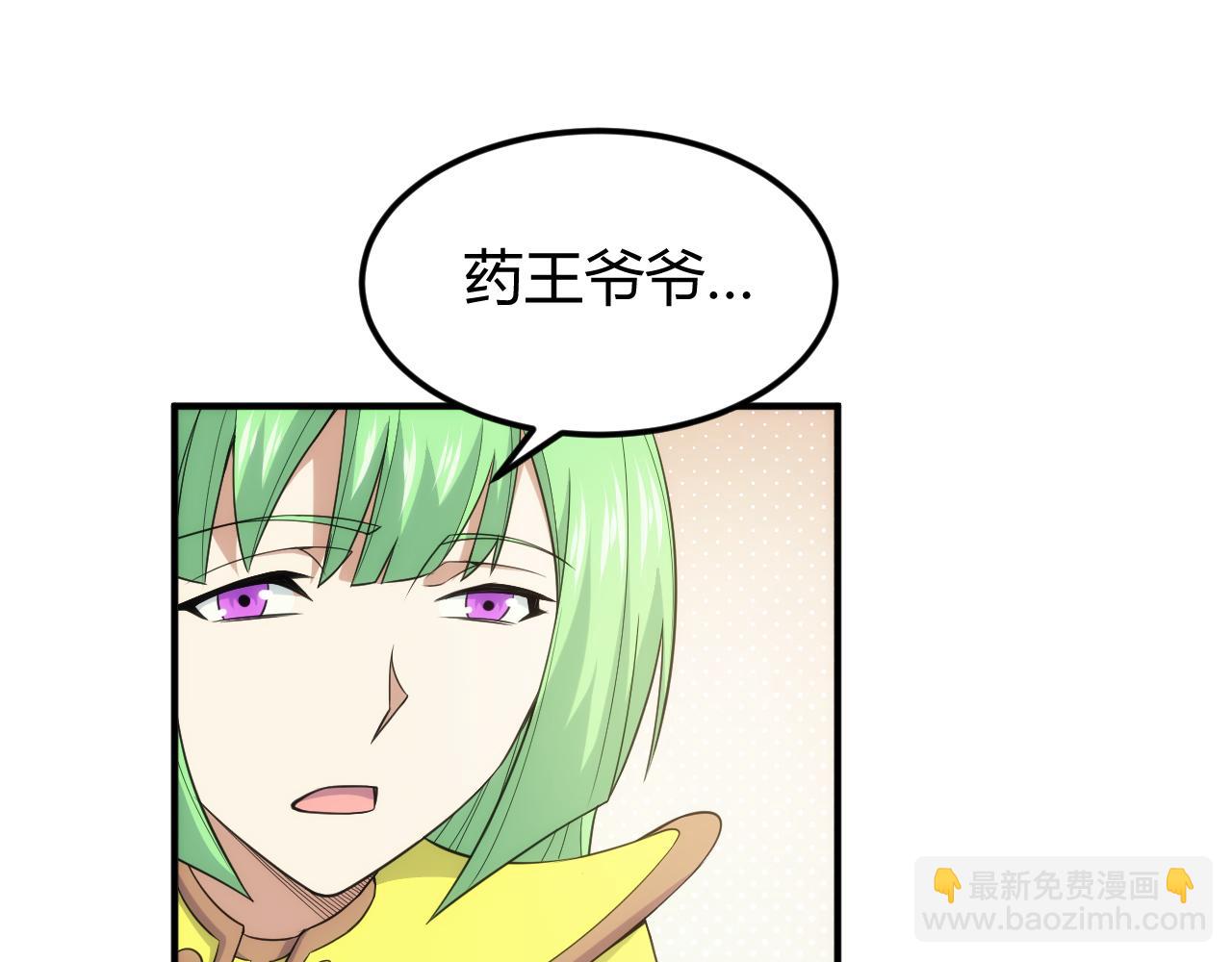 🍕氪金玩家 第324话 药王之死 第46页