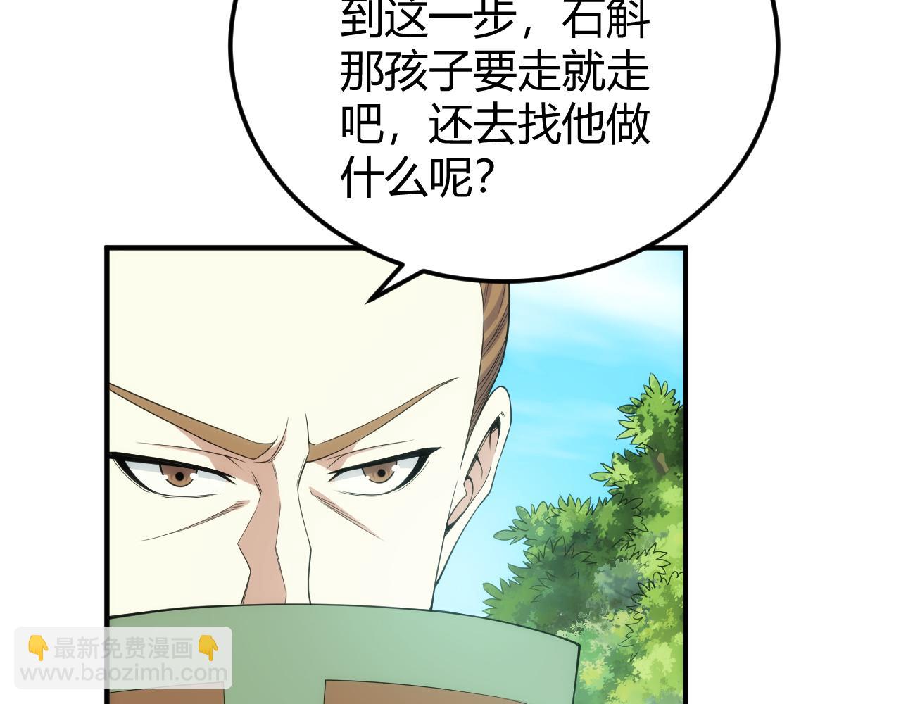 🍕氪金玩家 第324话 药王之死 第48页