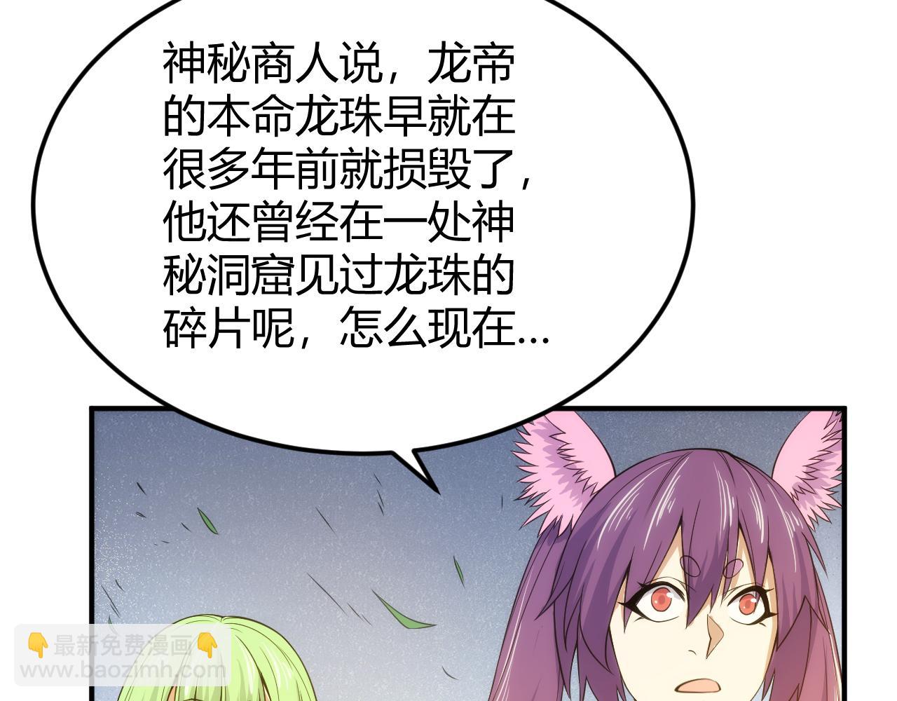 🍕氪金玩家 第326话 千年守护 第19页