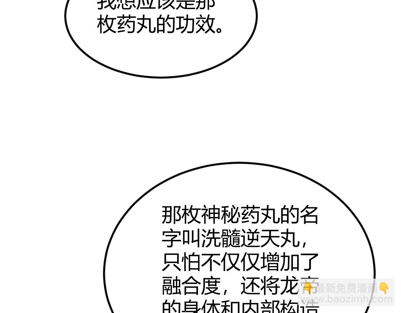 🍕氪金玩家 第326话 千年守护 第21页