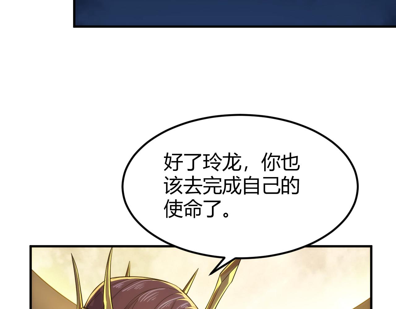 🍕氪金玩家 第326话 千年守护 第39页