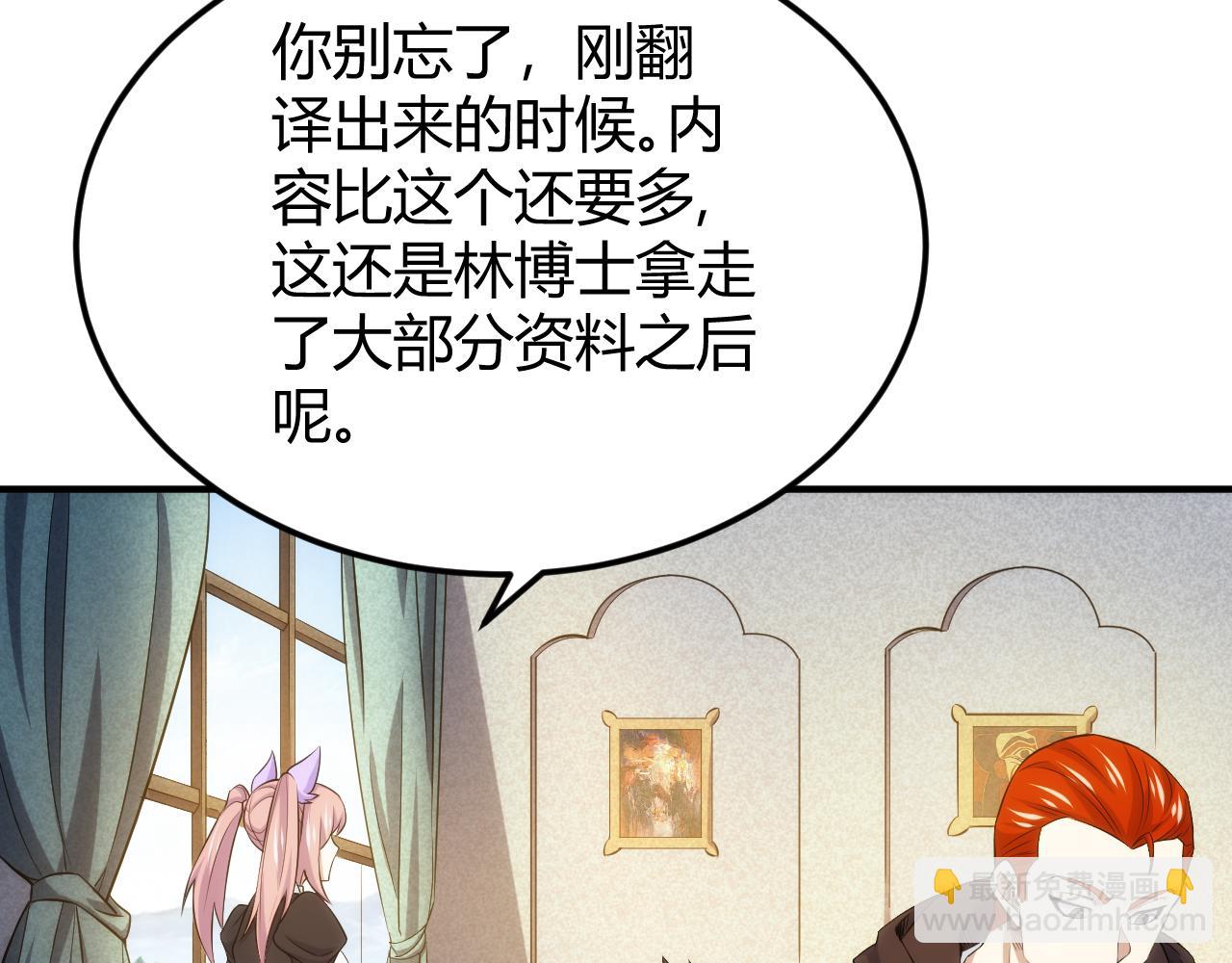 🍕氪金玩家 第328话 棋高一着 第6页