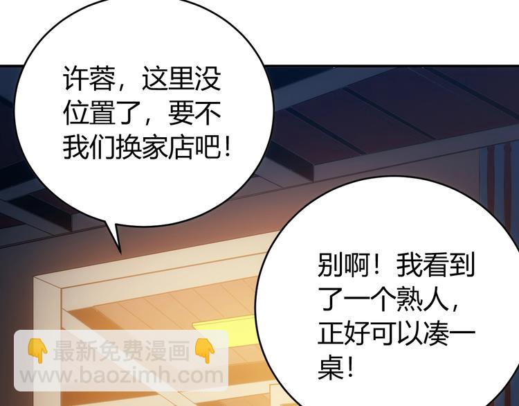 🍕氪金玩家 第33话 我是她男友！ 第16页