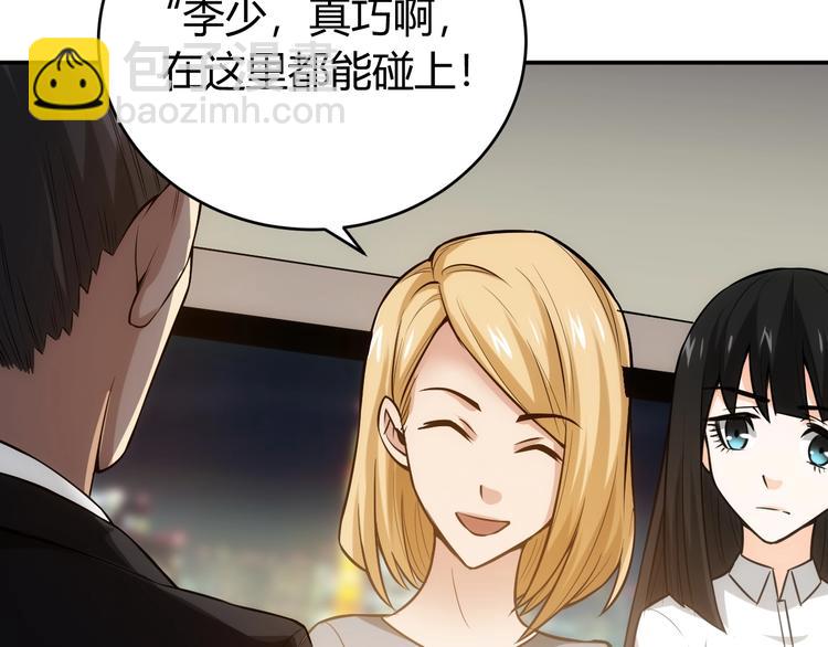 🍕氪金玩家 第33话 我是她男友！ 第21页
