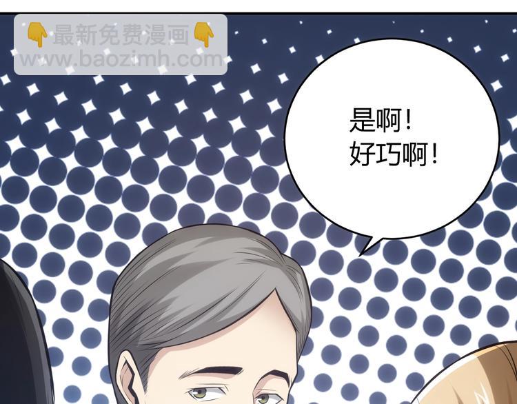 🍕氪金玩家 第33话 我是她男友！ 第23页
