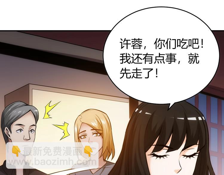 🍕氪金玩家 第33话 我是她男友！ 第31页