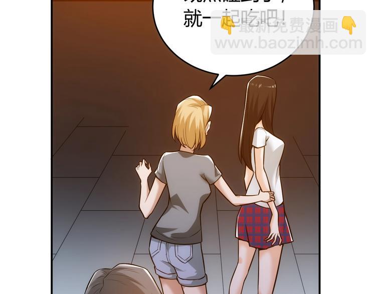 🍕氪金玩家 第33话 我是她男友！ 第33页