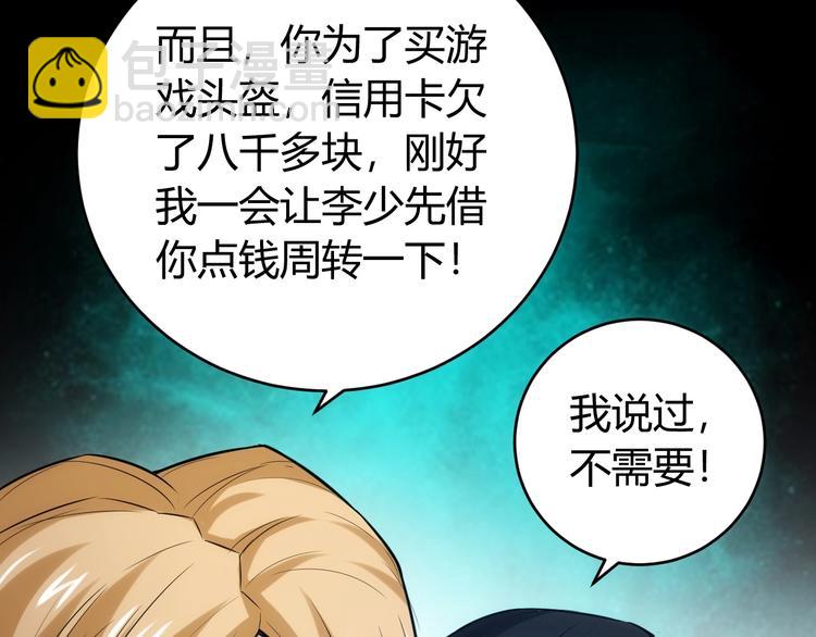 🍕氪金玩家 第33话 我是她男友！ 第35页