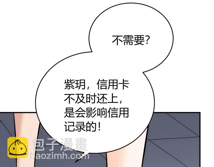🍕氪金玩家 第33话 我是她男友！ 第39页