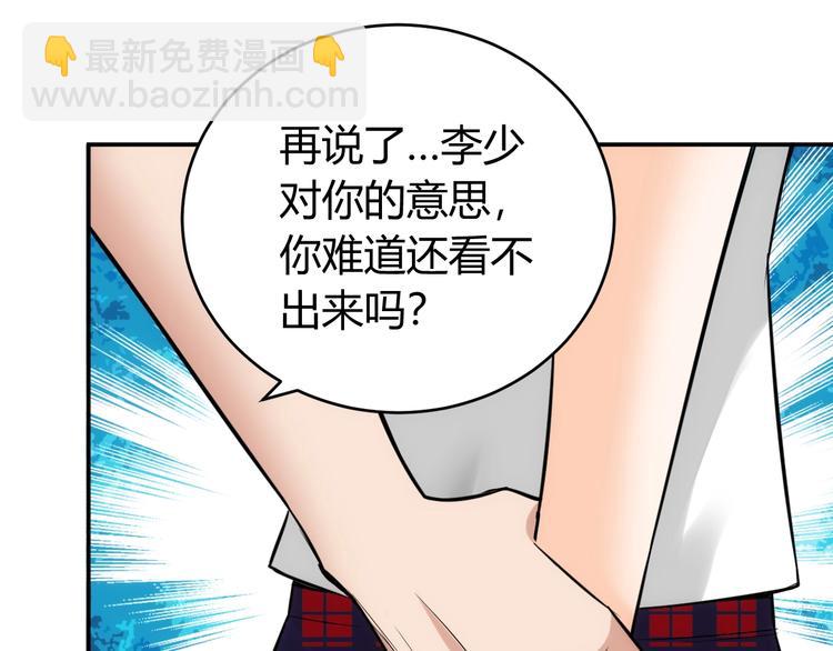 🍕氪金玩家 第33话 我是她男友！ 第41页