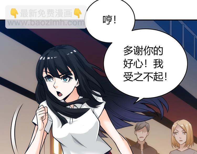 🍕氪金玩家 第33话 我是她男友！ 第44页