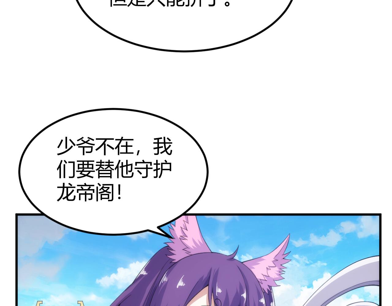 🍕氪金玩家 第330话 梦境 第12页