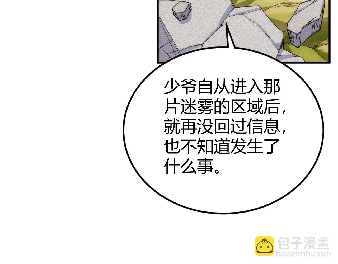🍕氪金玩家 第330话 梦境 第8页