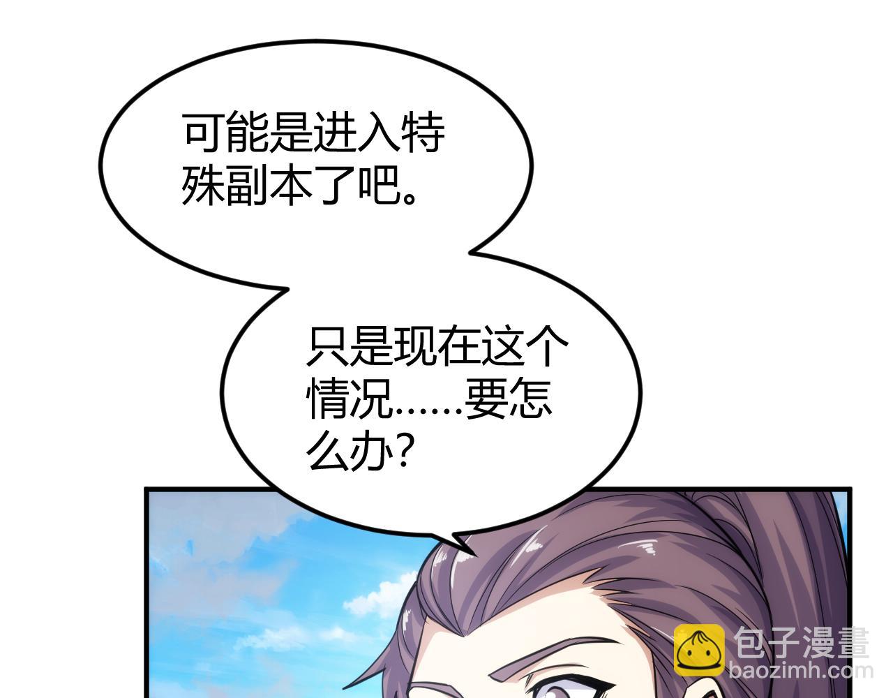 🍕氪金玩家 第330话 梦境 第9页