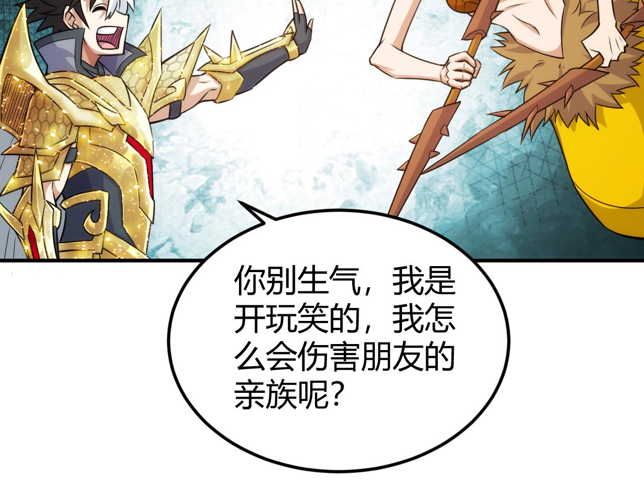 🍕氪金玩家 第332话 马后炮之眼 第43页