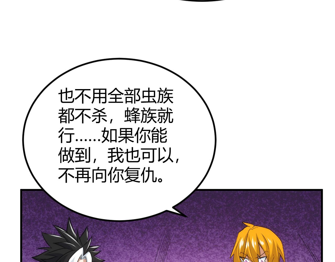 🍕氪金玩家 第332话 马后炮之眼 第46页