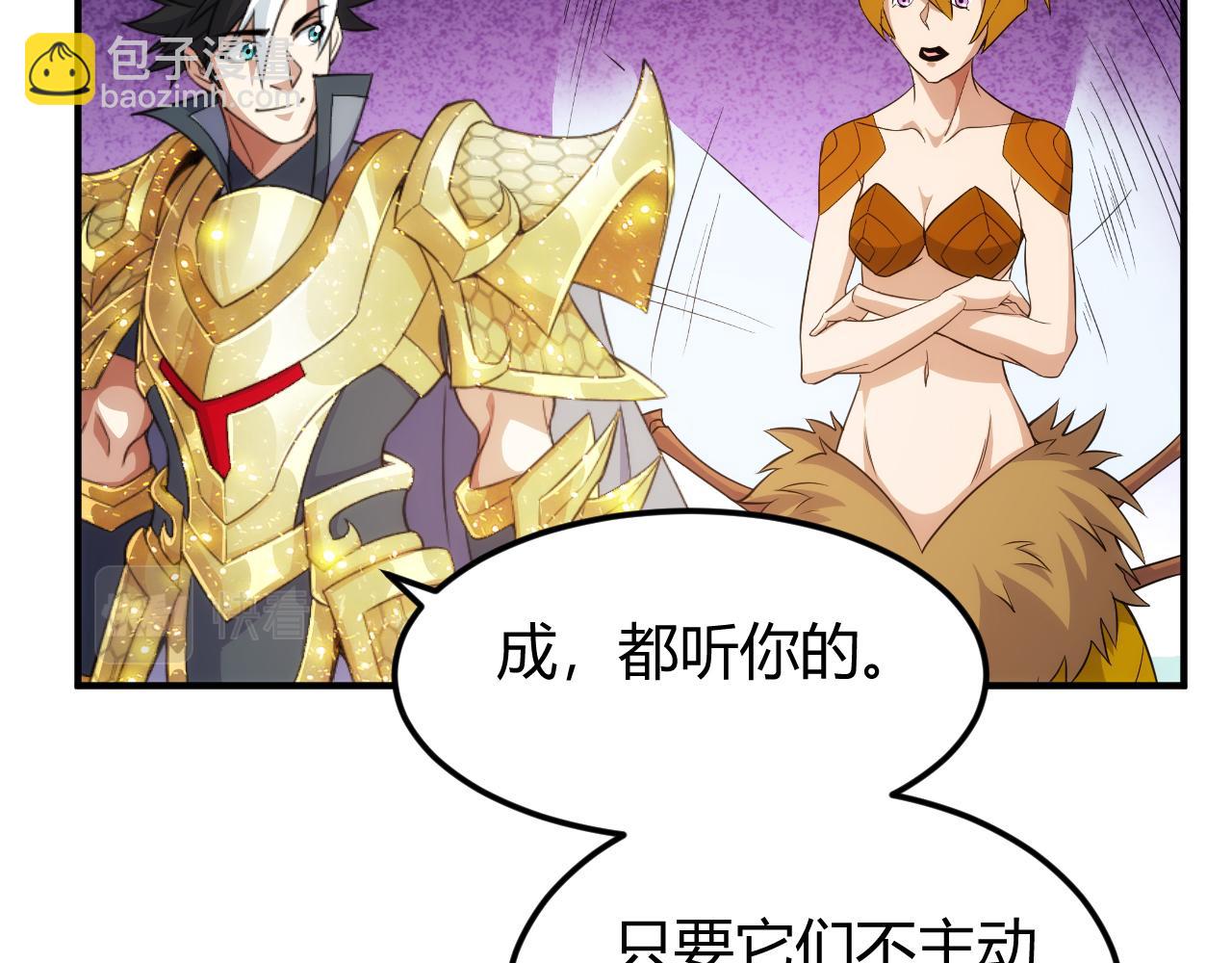 🍕氪金玩家 第332话 马后炮之眼 第47页