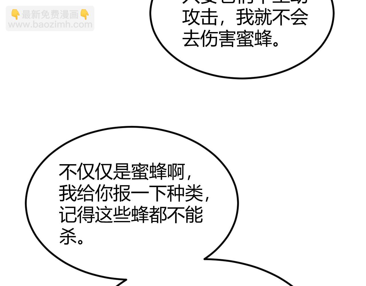 🍕氪金玩家 第332话 马后炮之眼 第48页