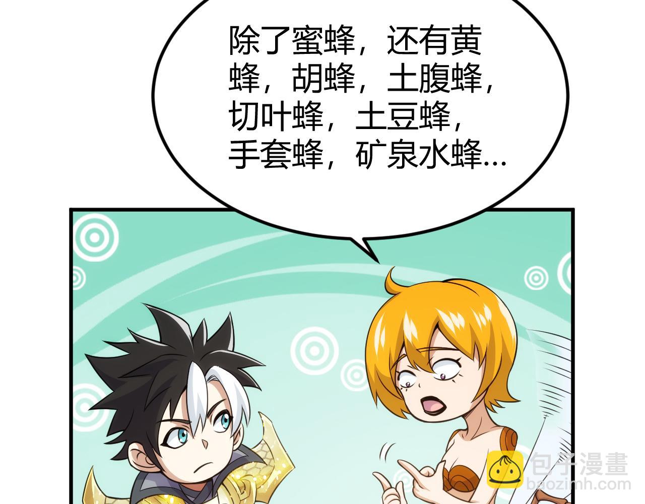 🍕氪金玩家 第332话 马后炮之眼 第49页