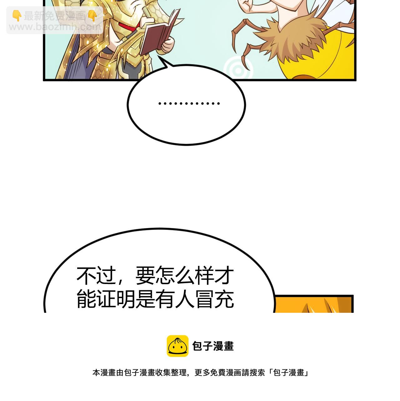 🍕氪金玩家 第332话 马后炮之眼 第50页