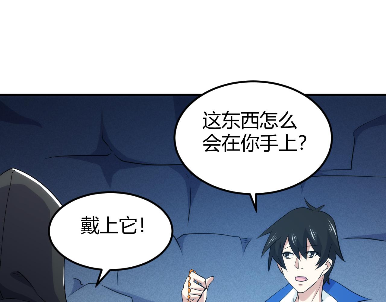 🍕氪金玩家 第334话 穿梭之环 第49页