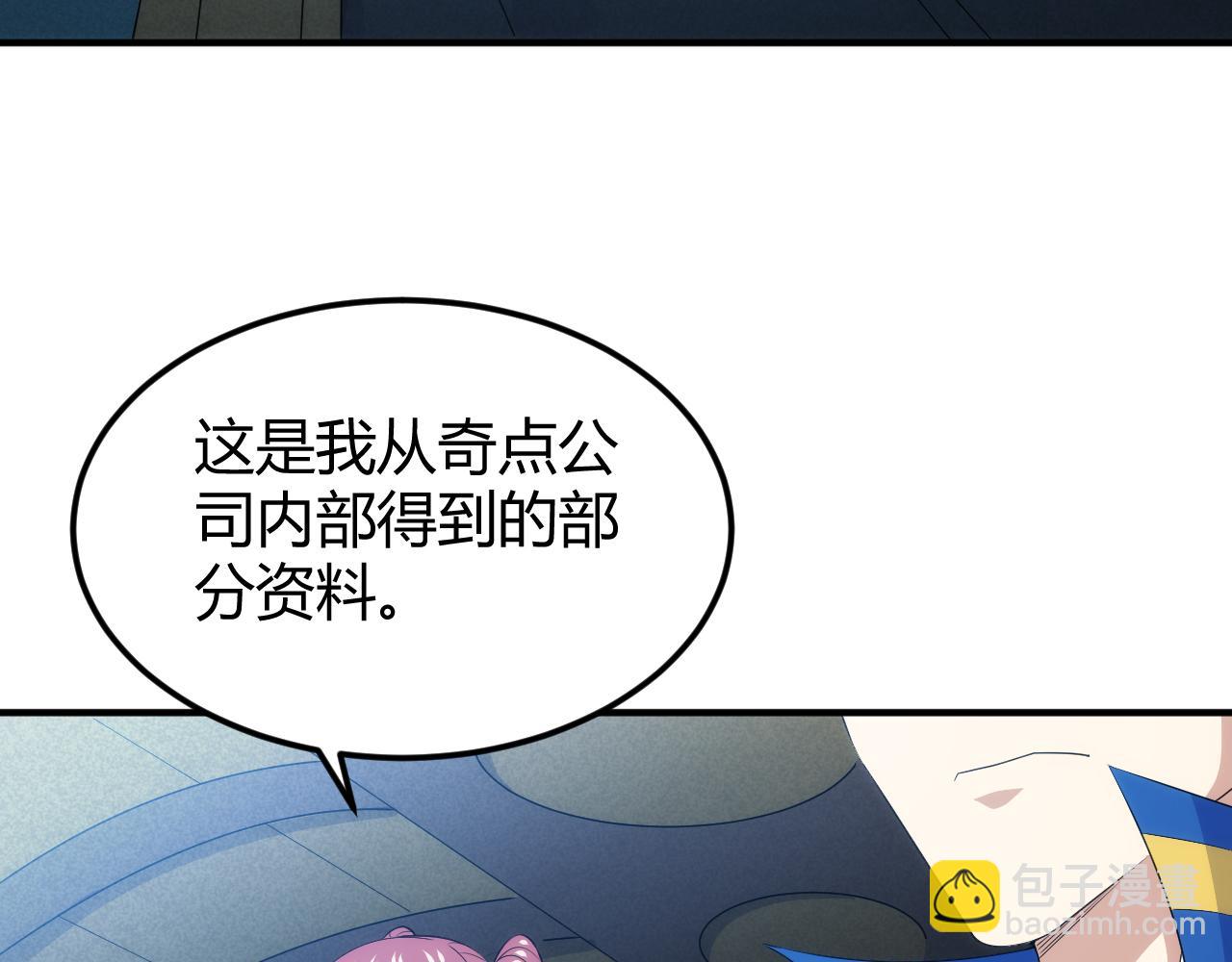🍕氪金玩家 第336话 异常人类小队 第32页