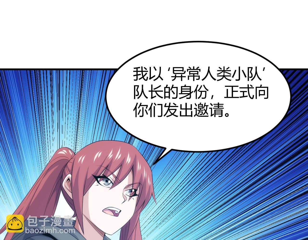 🍕氪金玩家 第336话 异常人类小队 第49页