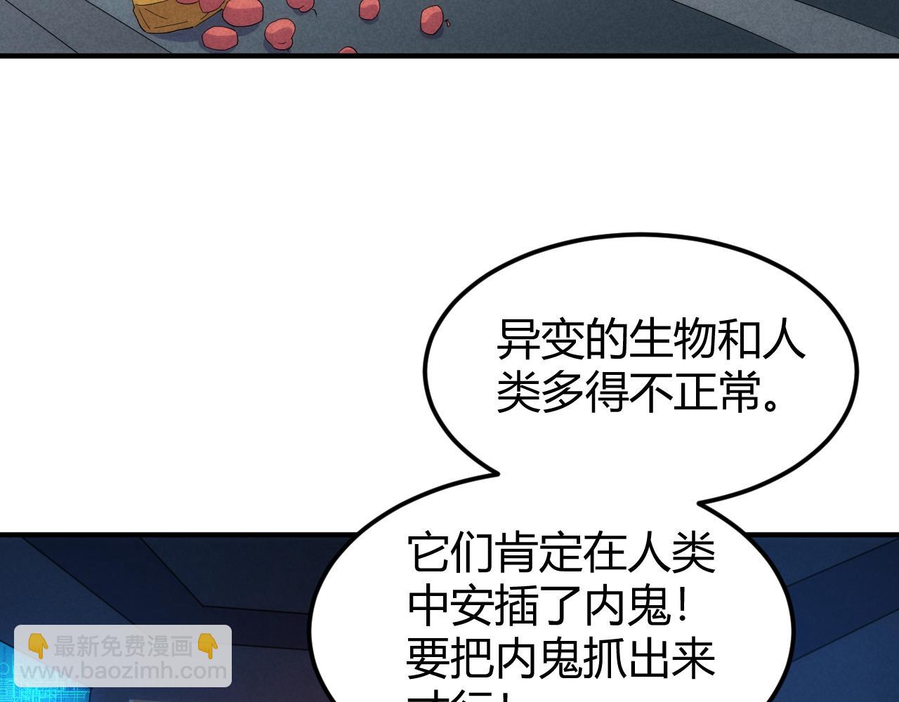 🍕氪金玩家 第338话 寻找内鬼 第40页