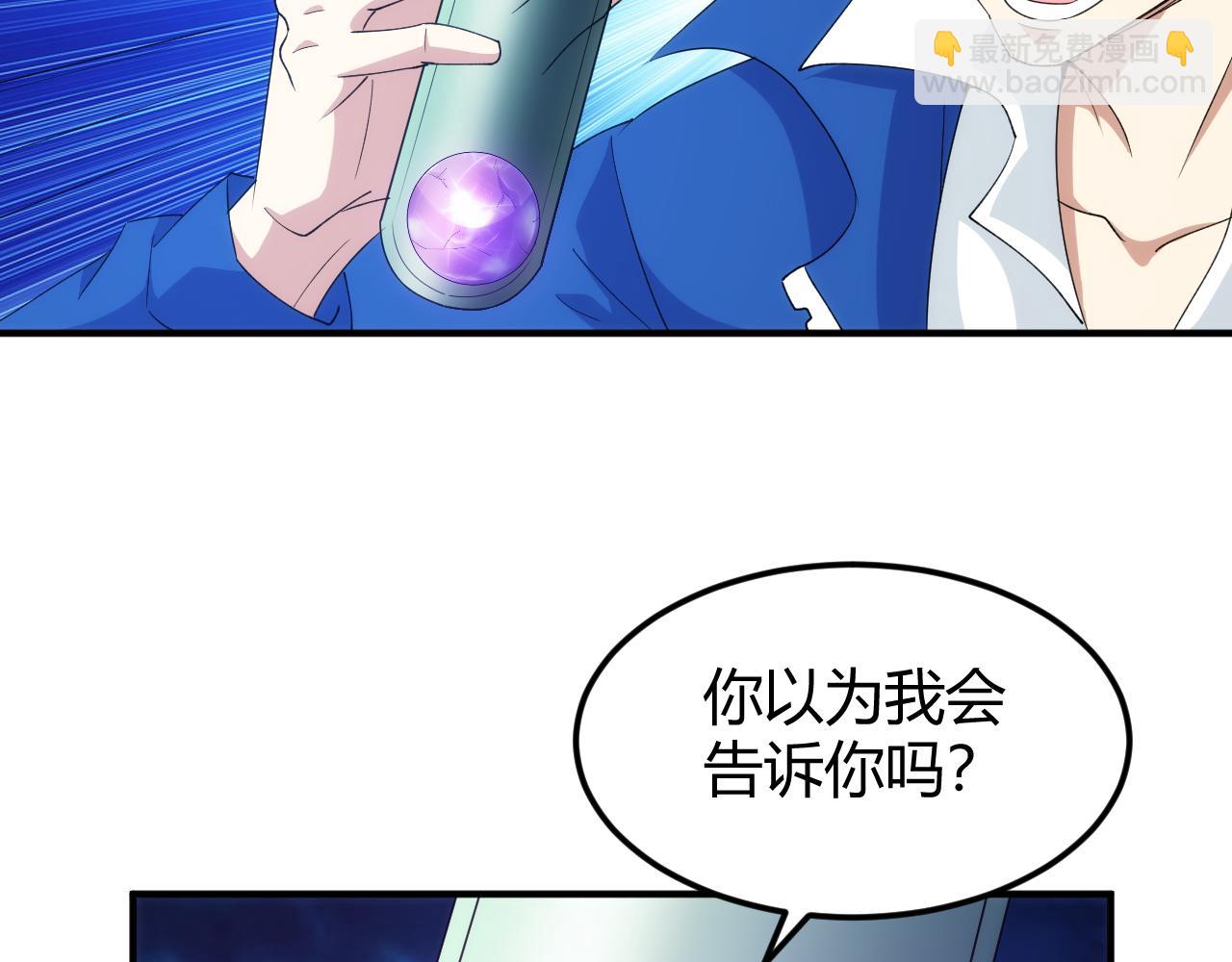 🍕氪金玩家 第338话 寻找内鬼 第43页