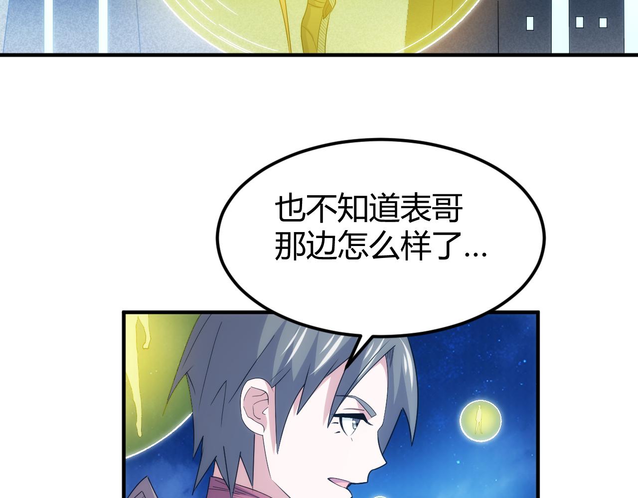 🍕氪金玩家 第342话 精神入侵 第49页