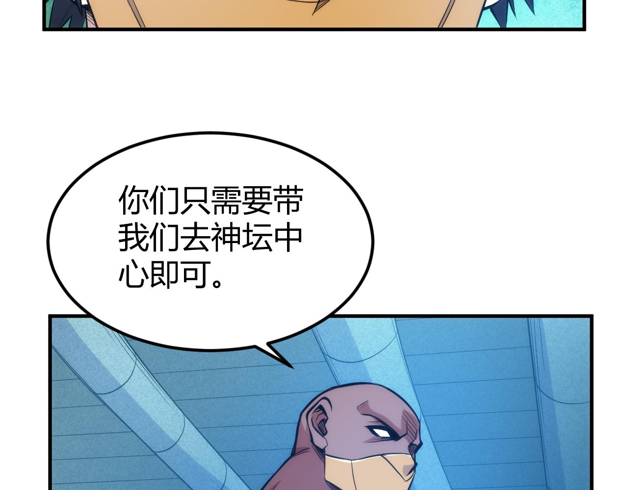 🍕氪金玩家 第344话 神坛中心 第23页