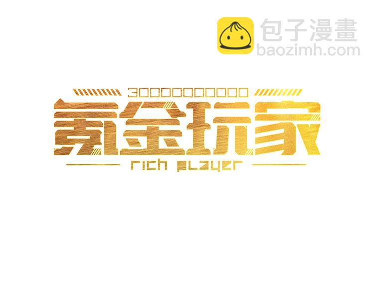 🍕氪金玩家 第35话 见过楚少！ 第3页
