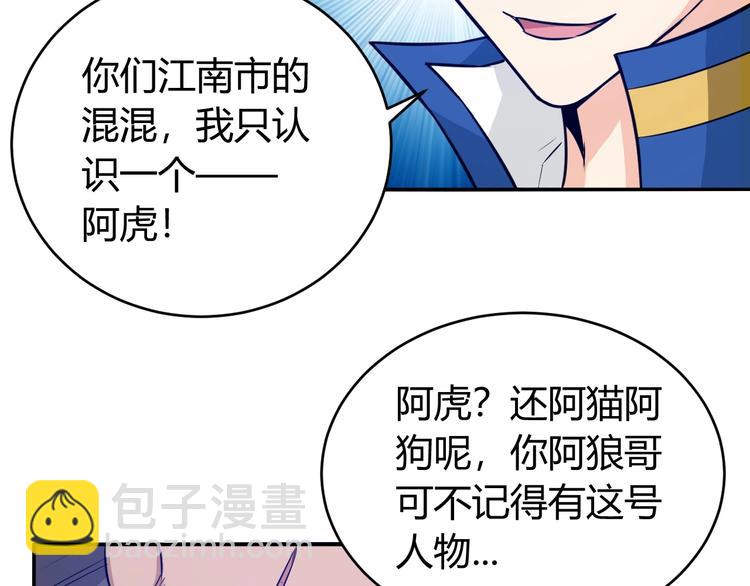 🍕氪金玩家 第35话 见过楚少！ 第33页