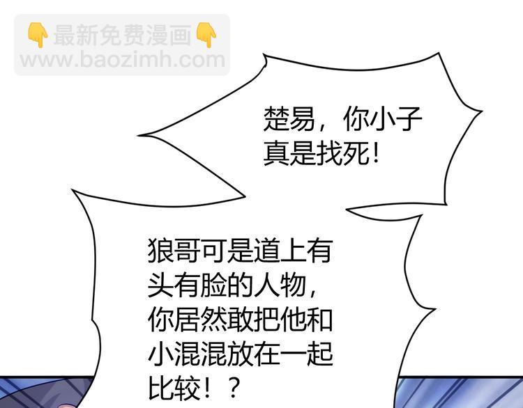 🍕氪金玩家 第35话 见过楚少！ 第37页