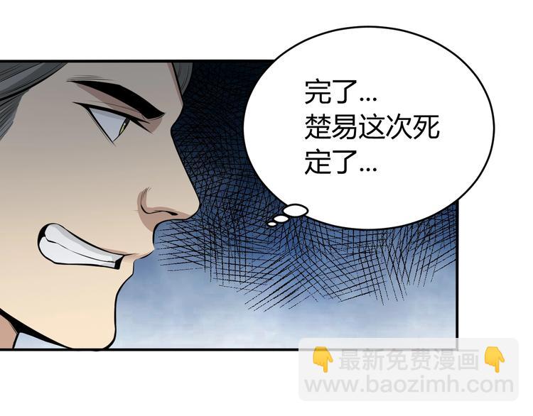 🍕氪金玩家 第35话 见过楚少！ 第42页