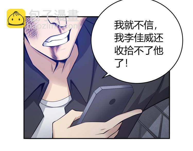 🍕氪金玩家 第35话 见过楚少！ 第8页