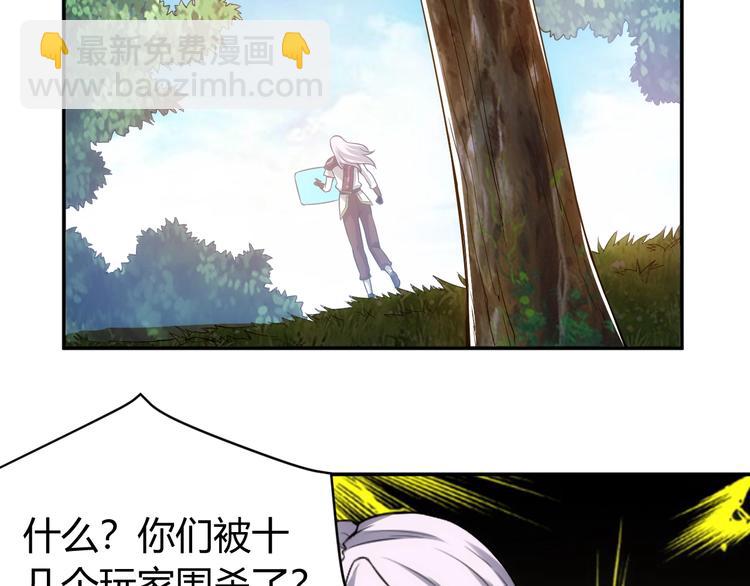 🍕氪金玩家 第37话 神秘商人！ 第23页