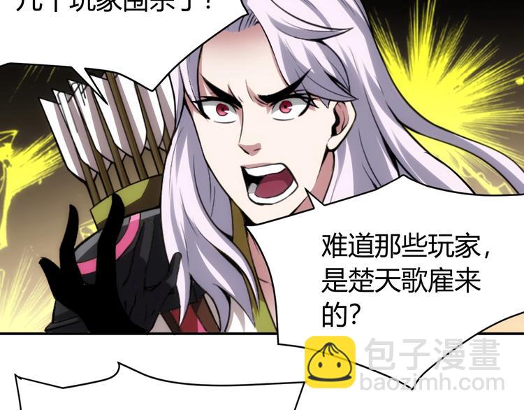🍕氪金玩家 第37话 神秘商人！ 第24页