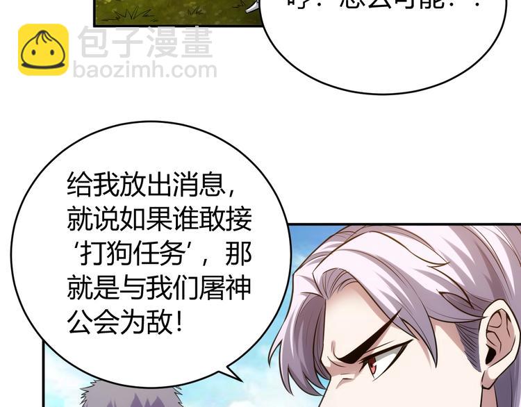 🍕氪金玩家 第37话 神秘商人！ 第35页