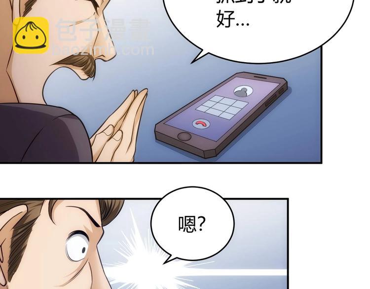 🍕氪金玩家 第41话 无敌凌叔 第20页
