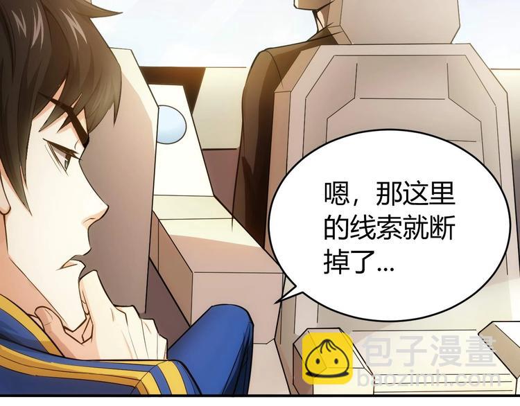 🍕氪金玩家 第41话 无敌凌叔 第39页