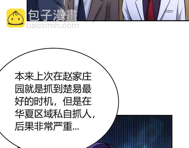 🍕氪金玩家 第41话 无敌凌叔 第8页