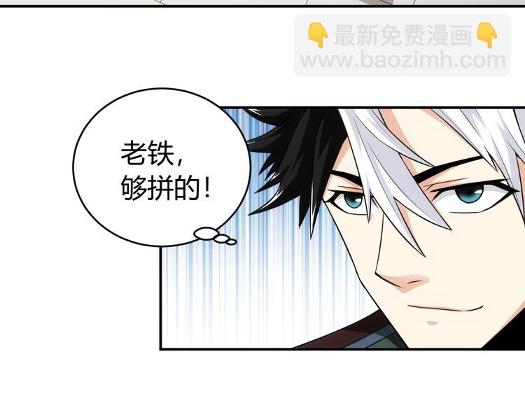 🍕氪金玩家 第43话 怒龙神枪 第23页