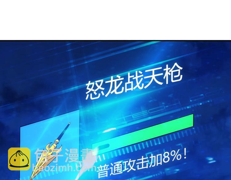 🍕氪金玩家 第43话 怒龙神枪 第29页