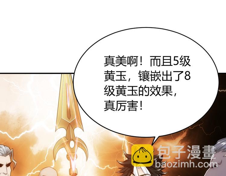 🍕氪金玩家 第43话 怒龙神枪 第31页