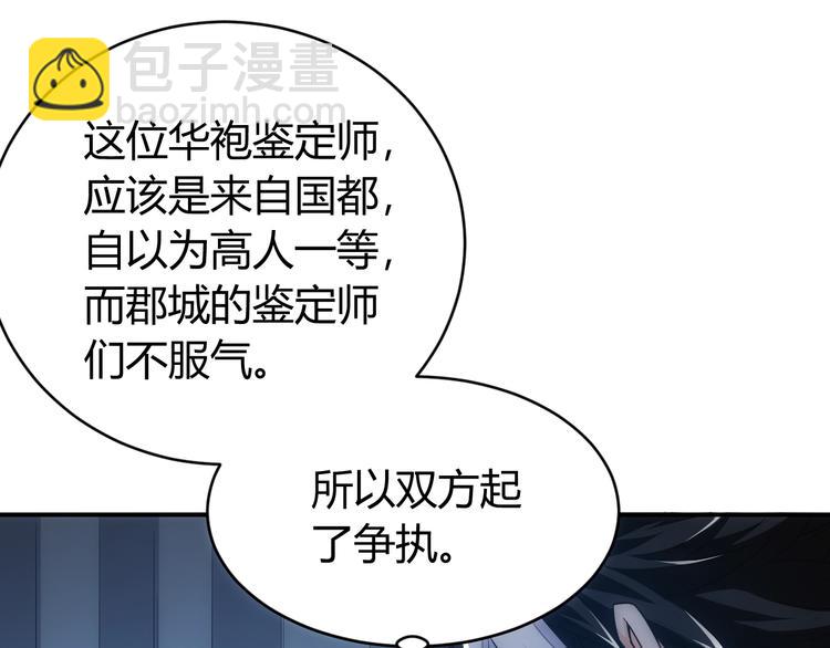 🍕氪金玩家 第43话 怒龙神枪 第48页