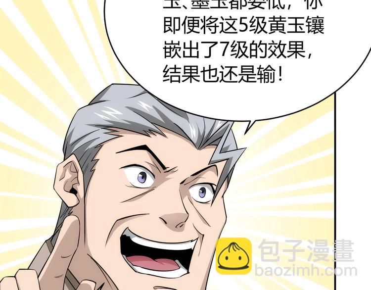 🍕氪金玩家 第43话 怒龙神枪 第7页